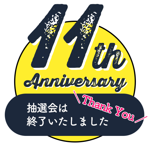 【抽選会は好評のうちに終了いたしました】丸の内ガーデンタワー11周年記念 プレゼントキャンペーン開催中